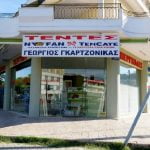 Τέντες Ταπετσαρίες Μουσαμάδες στην Άρτα