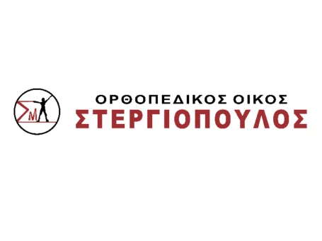 Ορθοπεδικά Στεργιόπουλος Ιωάννινα